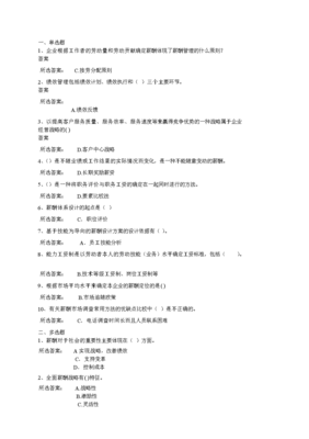 薪酬管理在现代企业人力资源体系中的核心作用与实施路径