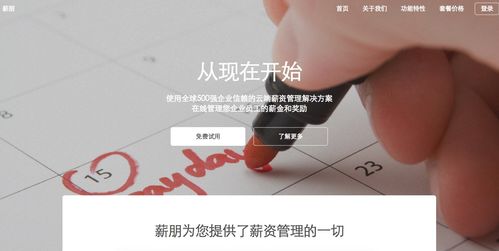 薪朋 将世界500强验证的薪酬管理技术赋能创业公司